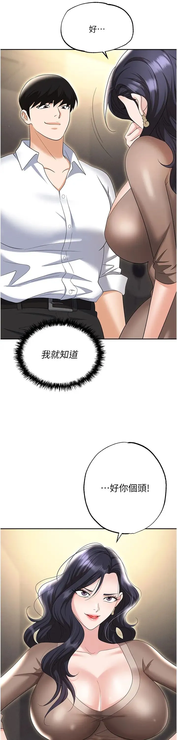 职场陷阱 第73話-目睹妹妹淪為肉便器 第42页