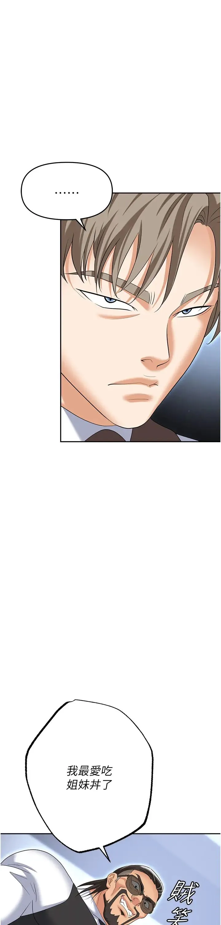 职场陷阱 第73話-目睹妹妹淪為肉便器 第2页