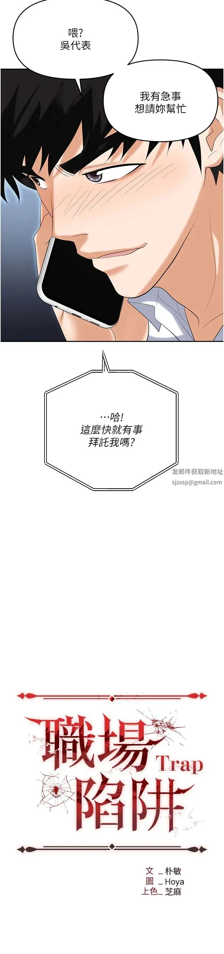 职场陷阱 第73話-目睹妹妹淪為肉便器 第16页
