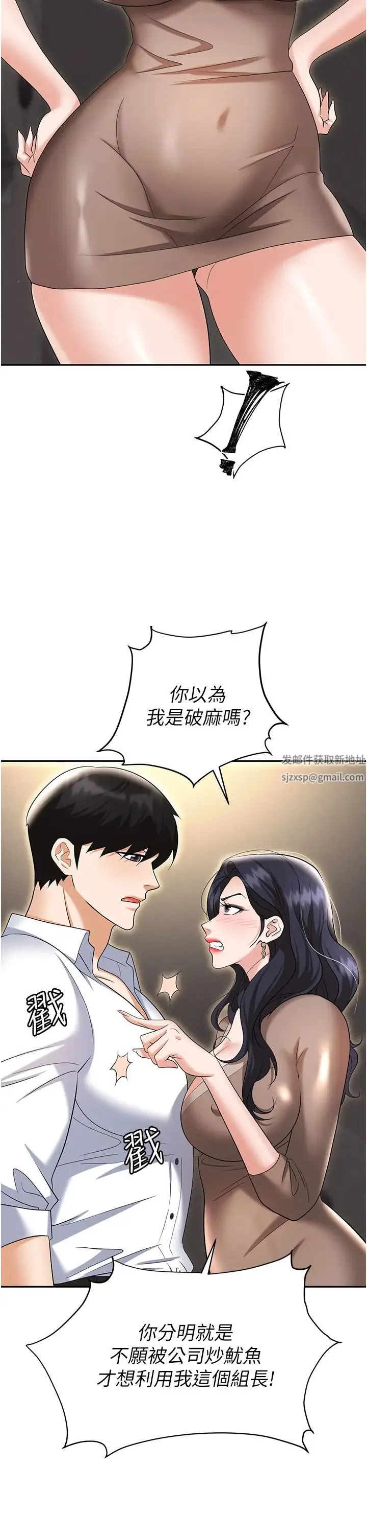 职场陷阱 第73話-目睹妹妹淪為肉便器 第43页