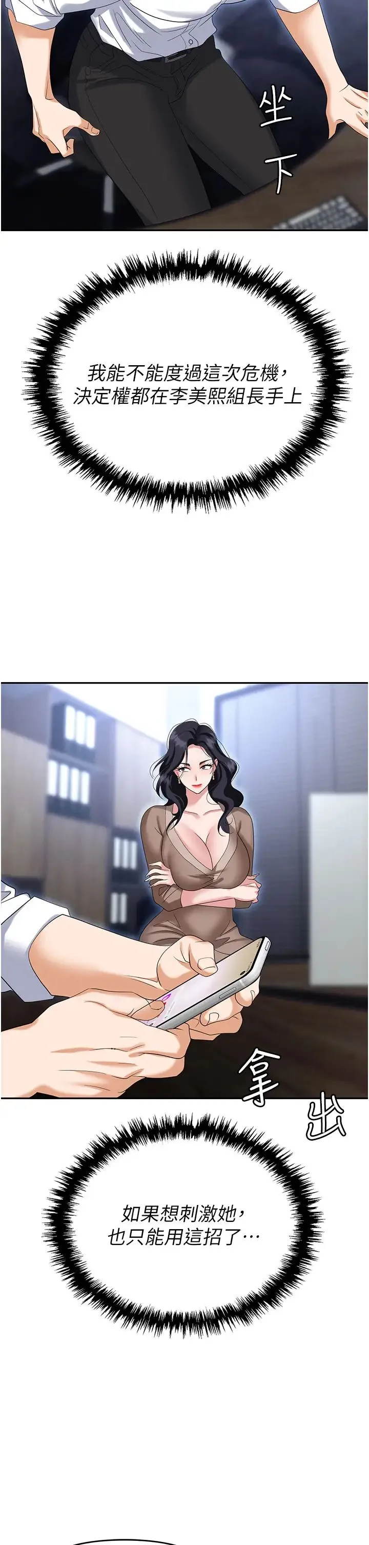 职场陷阱 第73話-目睹妹妹淪為肉便器 第15页