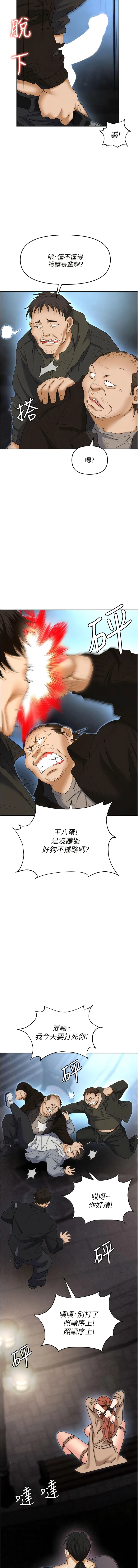 职场陷阱 第58話-痛苦萬分的折磨 第17页
