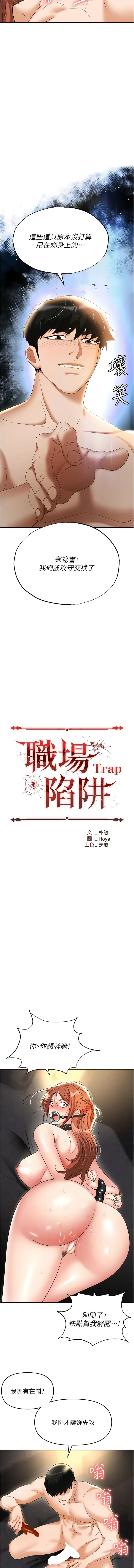 职场陷阱 第58話-痛苦萬分的折磨 第2页