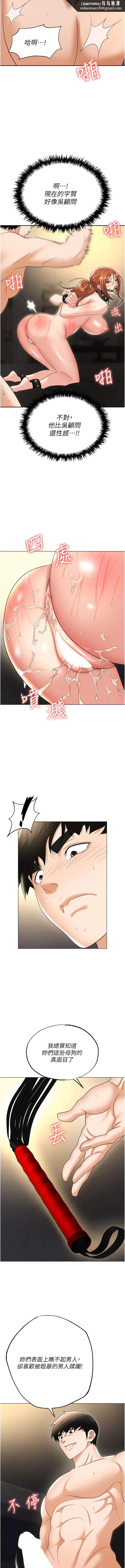 职场陷阱 第58話-痛苦萬分的折磨 第10页