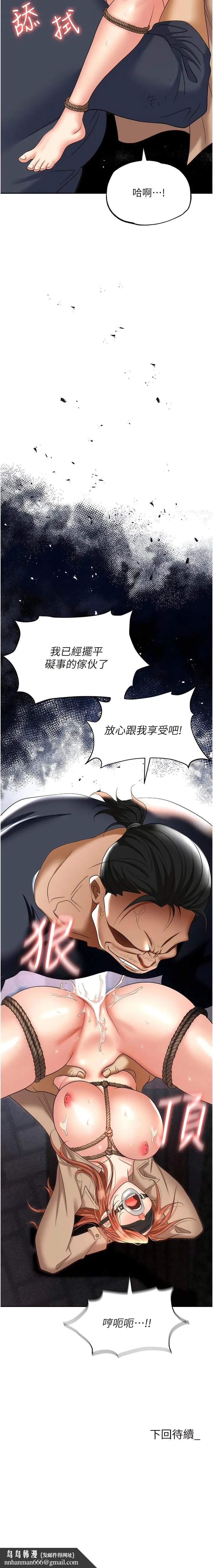 职场陷阱 第58話-痛苦萬分的折磨 第19页