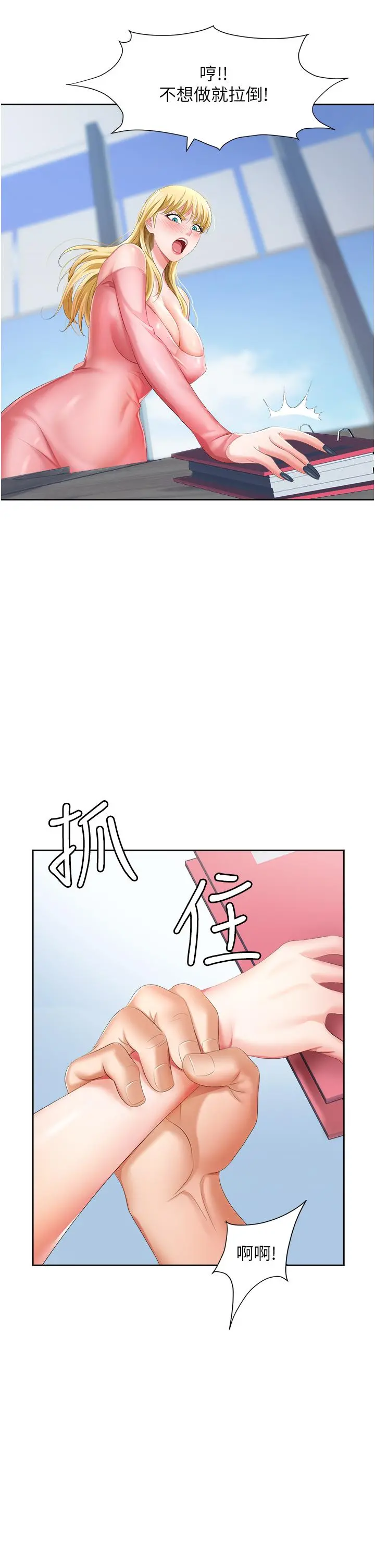 职场陷阱 第5话-美味丰盛的餐点 第25页