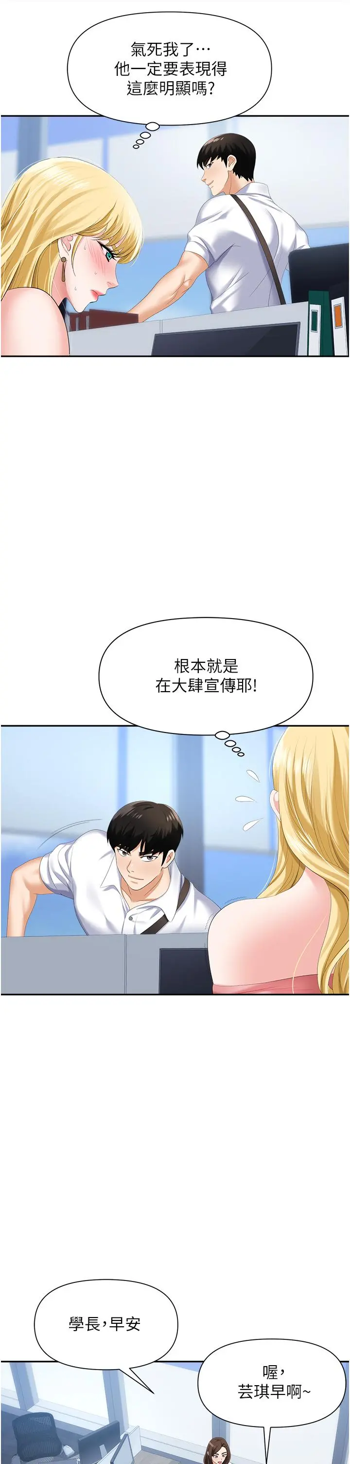 职场陷阱 第5话-美味丰盛的餐点 第15页