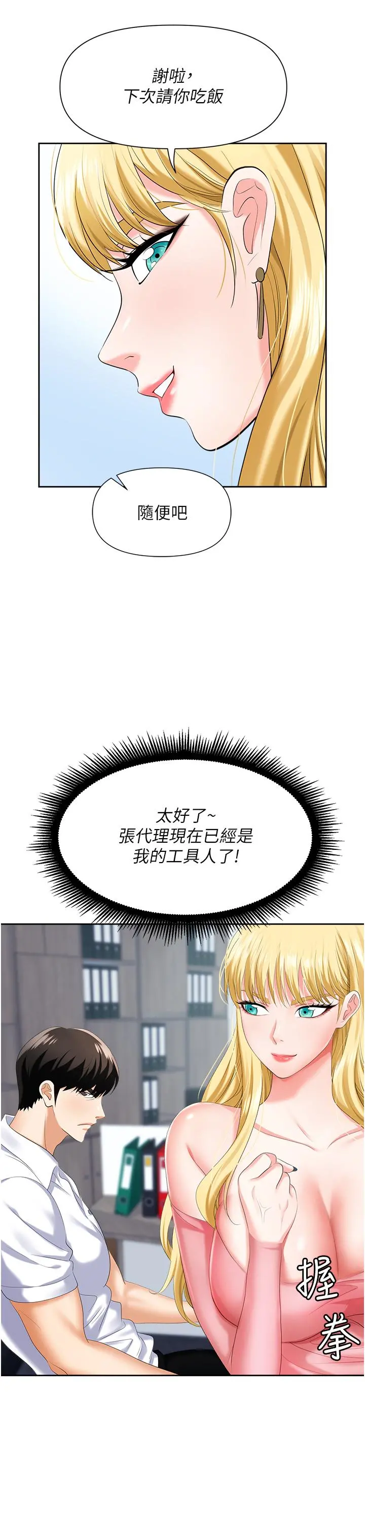 职场陷阱 第5话-美味丰盛的餐点 第29页