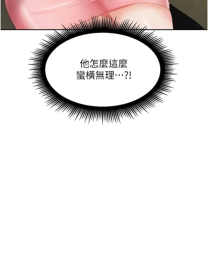 职场陷阱 第5话-美味丰盛的餐点 第47页