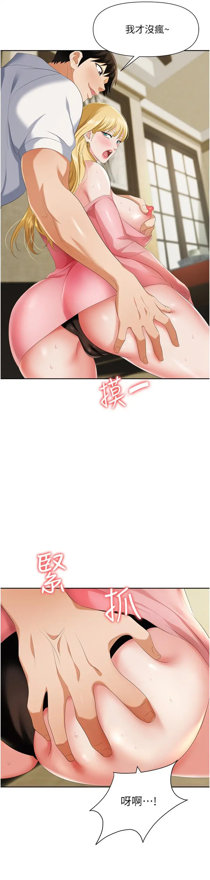 职场陷阱 第5话-美味丰盛的餐点 第45页