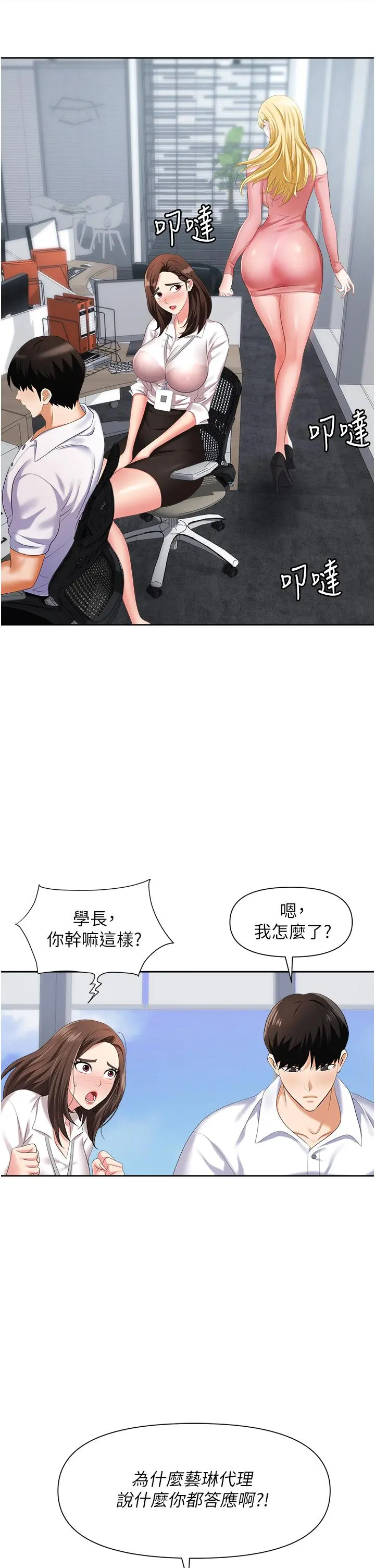 职场陷阱 第5话-美味丰盛的餐点 第31页