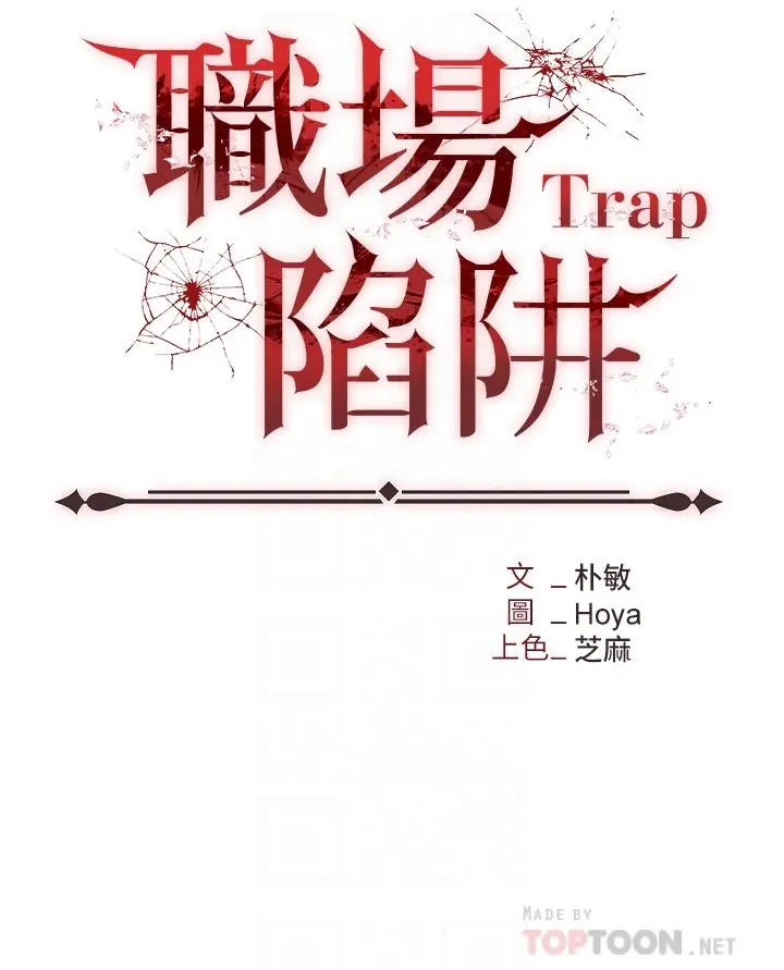 职场陷阱 第5话-美味丰盛的餐点 第6页