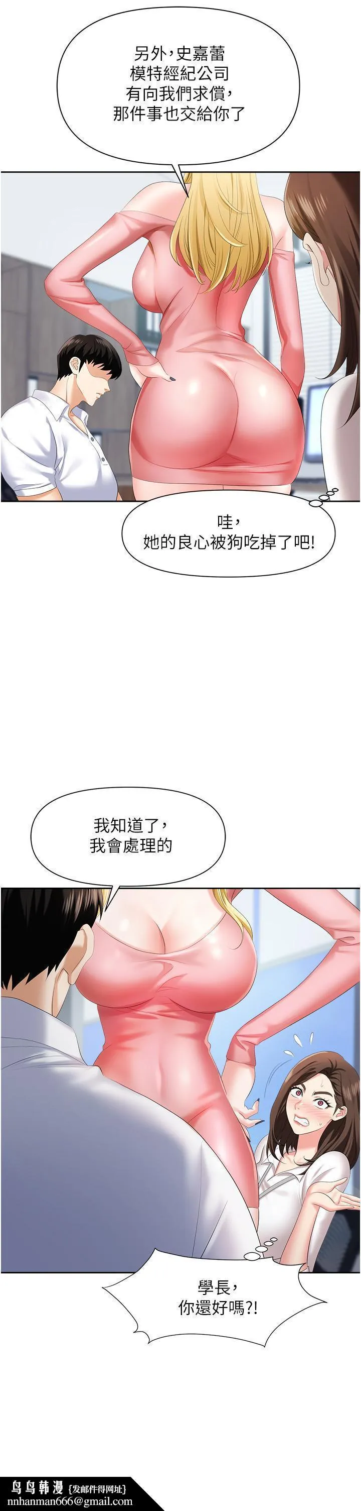 职场陷阱 第5话-美味丰盛的餐点 第28页
