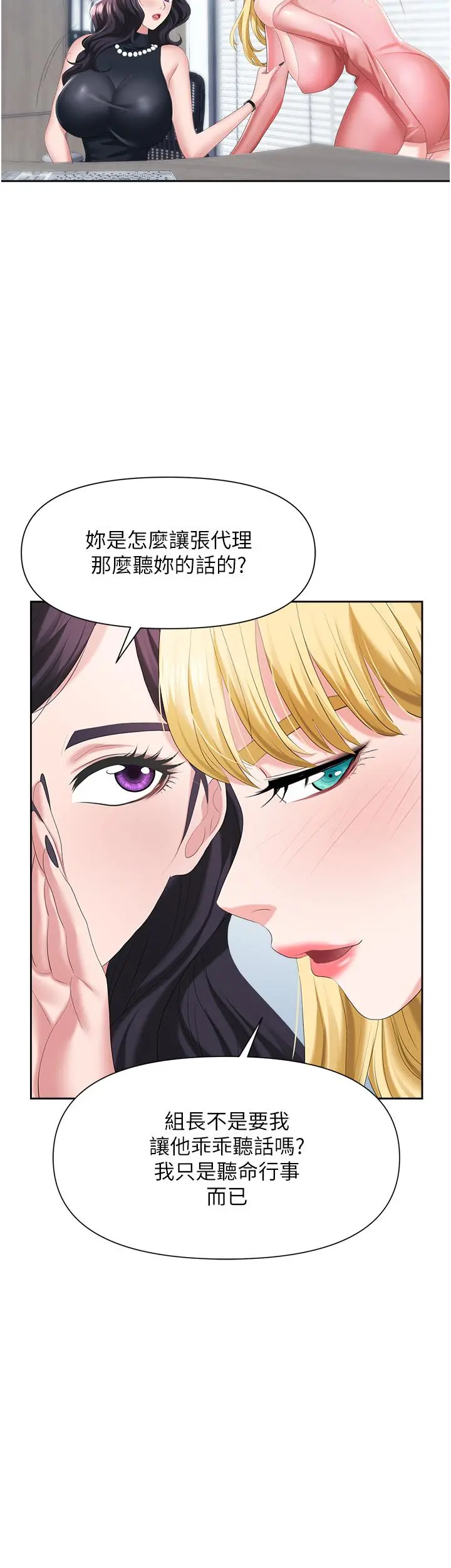 职场陷阱 第5话-美味丰盛的餐点 第34页