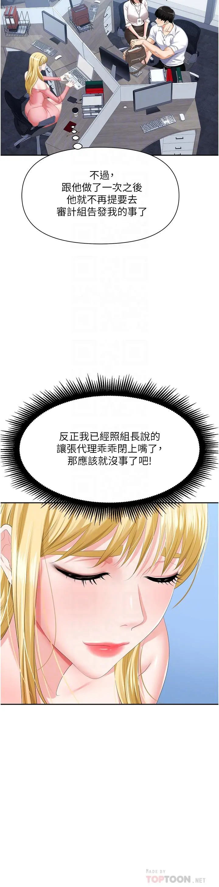 职场陷阱 第5话-美味丰盛的餐点 第16页