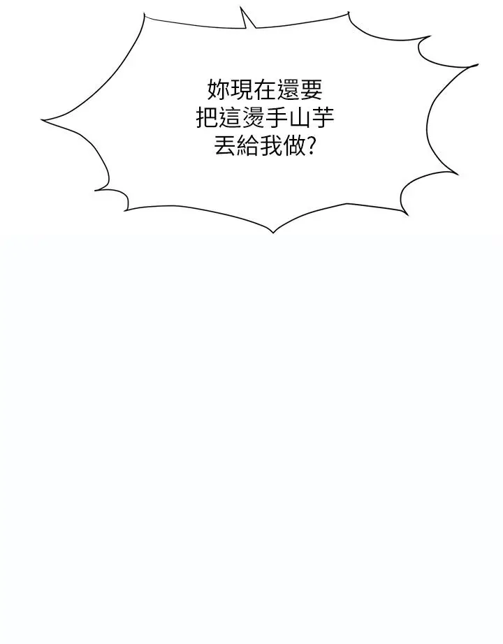 职场陷阱 第5话-美味丰盛的餐点 第24页