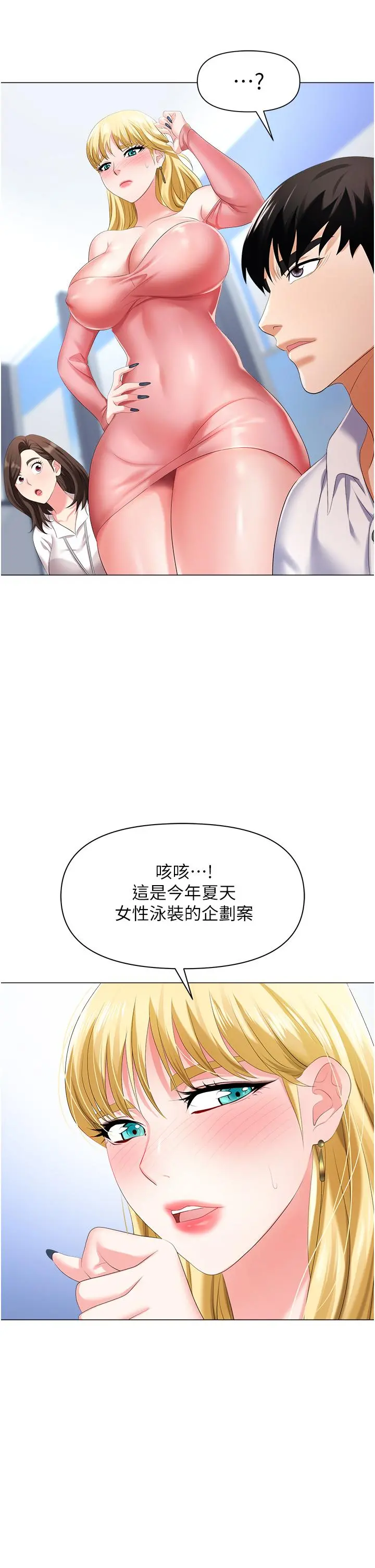 职场陷阱 第5话-美味丰盛的餐点 第19页