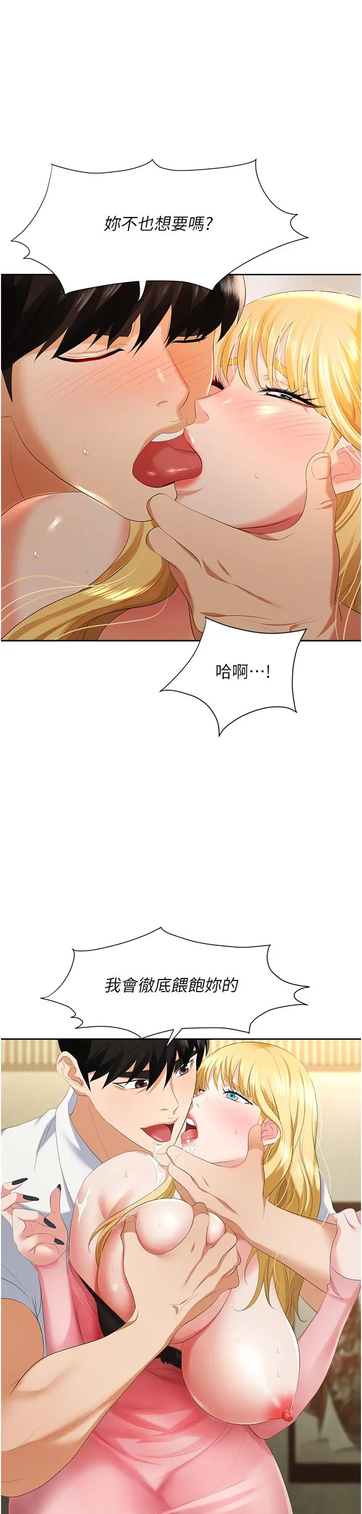 职场陷阱 第5话-美味丰盛的餐点 第46页