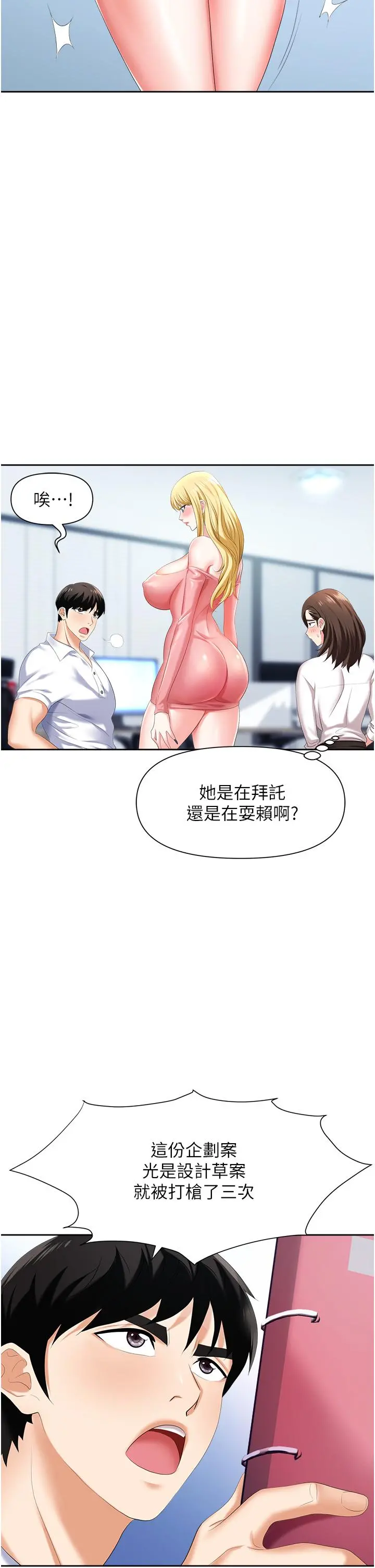 职场陷阱 第5话-美味丰盛的餐点 第23页