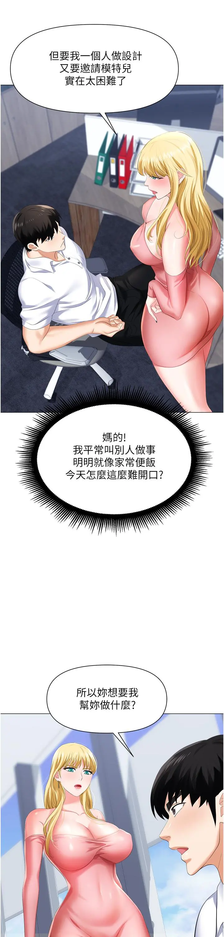 职场陷阱 第5话-美味丰盛的餐点 第20页