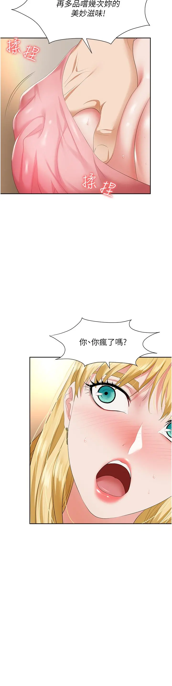 职场陷阱 第5话-美味丰盛的餐点 第44页