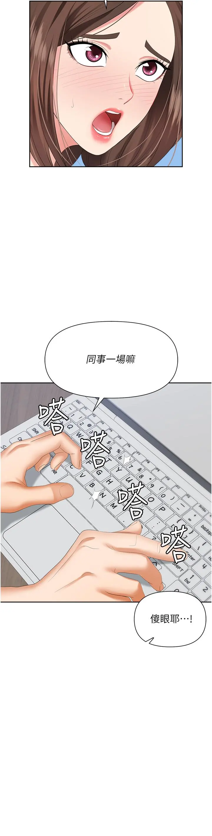 职场陷阱 第5话-美味丰盛的餐点 第32页