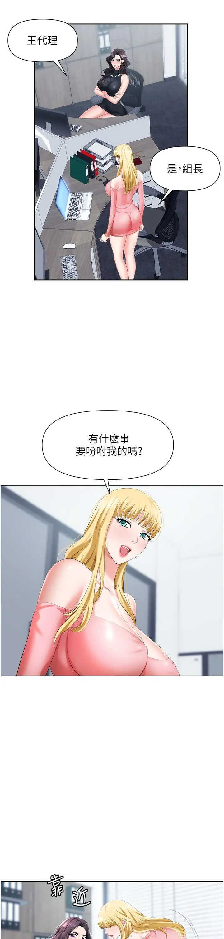 职场陷阱 第5话-美味丰盛的餐点 第33页