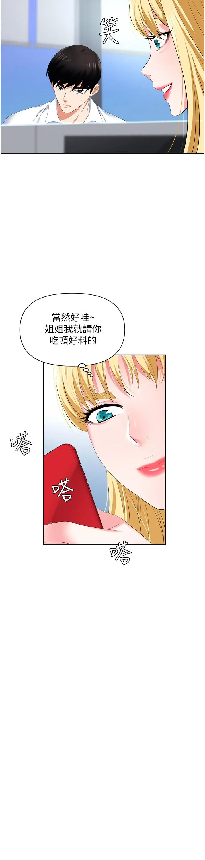 职场陷阱 第5话-美味丰盛的餐点 第39页