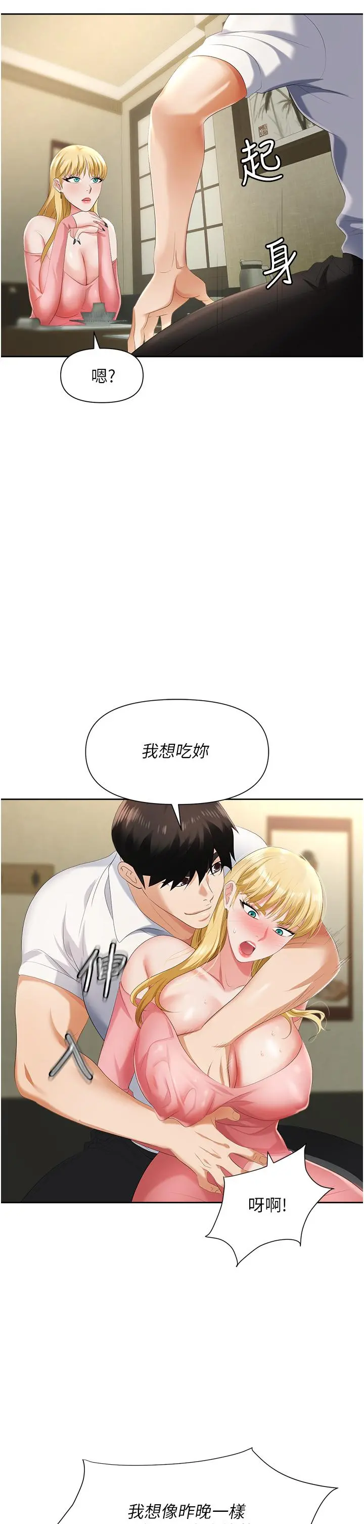 职场陷阱 第5话-美味丰盛的餐点 第43页