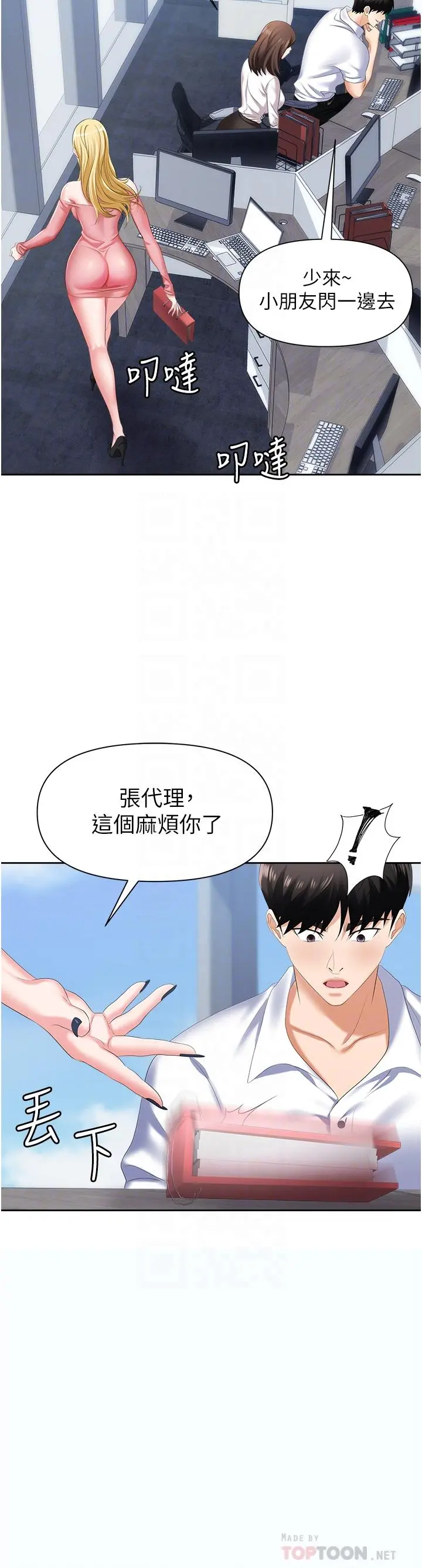 职场陷阱 第5话-美味丰盛的餐点 第18页