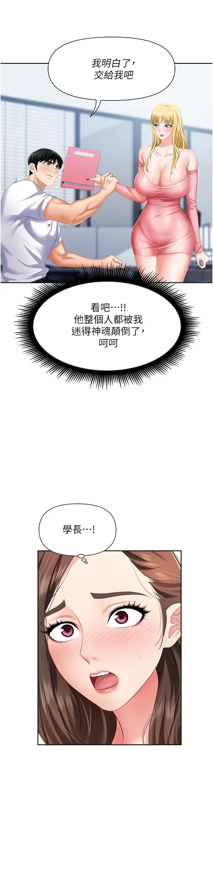 职场陷阱 第5话-美味丰盛的餐点 第26页