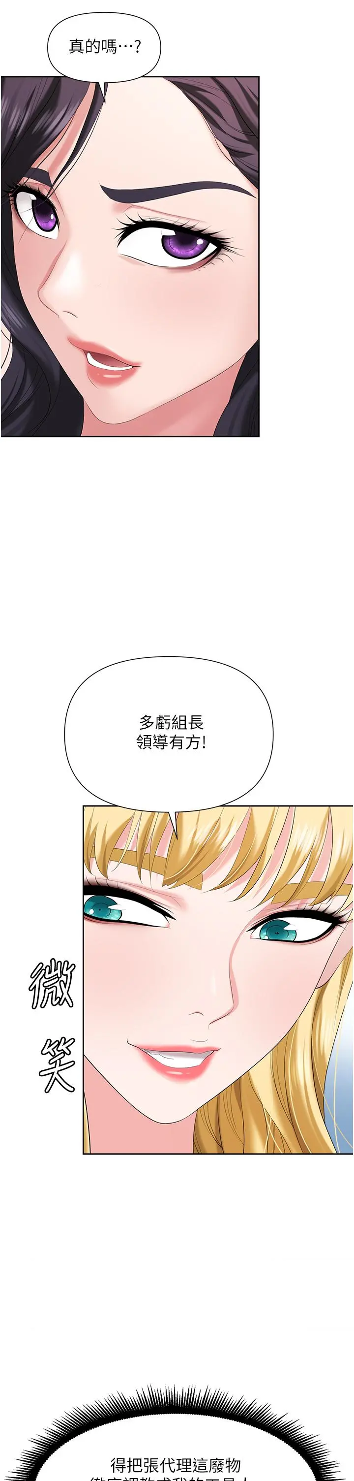 职场陷阱 第5话-美味丰盛的餐点 第35页