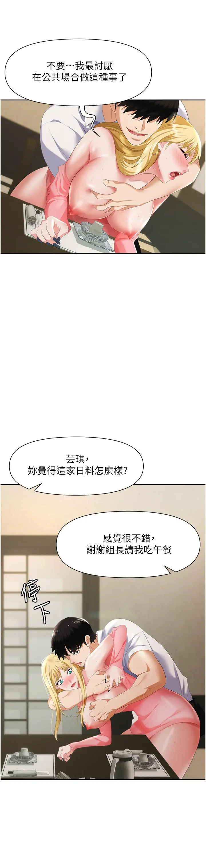 职场陷阱 第5话-美味丰盛的餐点 第48页