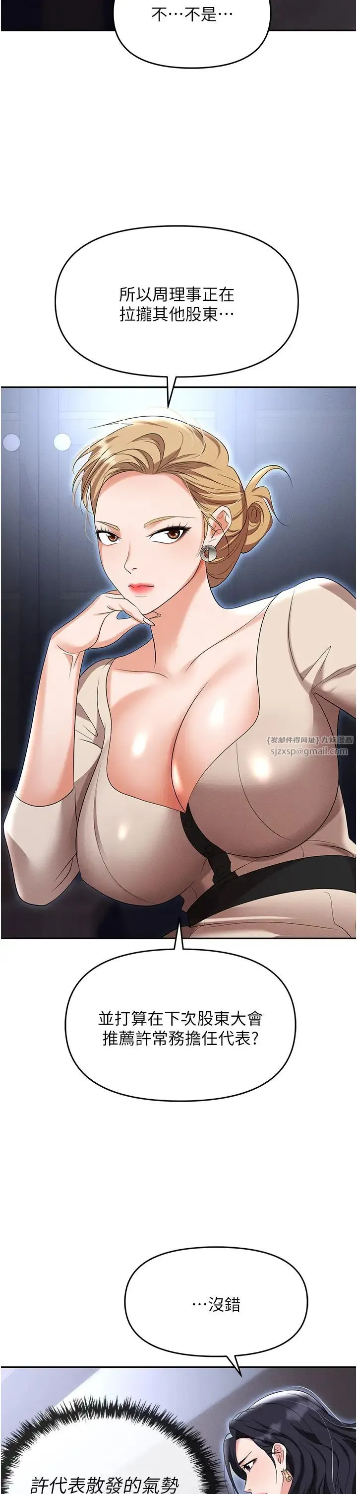职场陷阱 第83話-中出強烈緊縮的鮑鮑 第19页