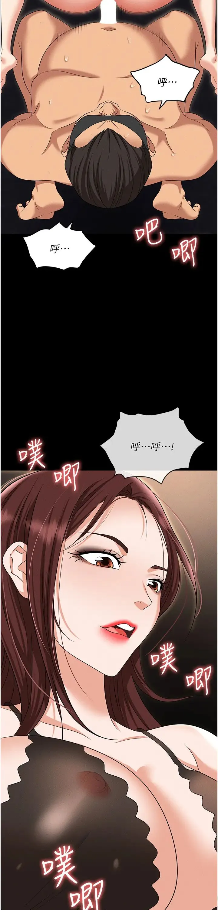 职场陷阱 第83話-中出強烈緊縮的鮑鮑 第43页