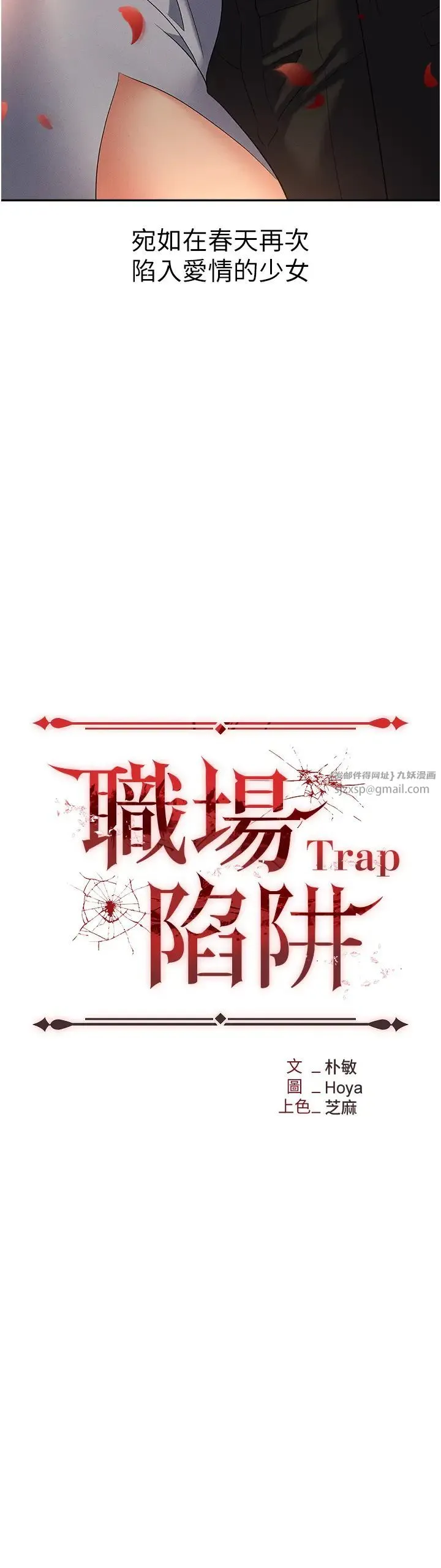 职场陷阱 第83話-中出強烈緊縮的鮑鮑 第5页