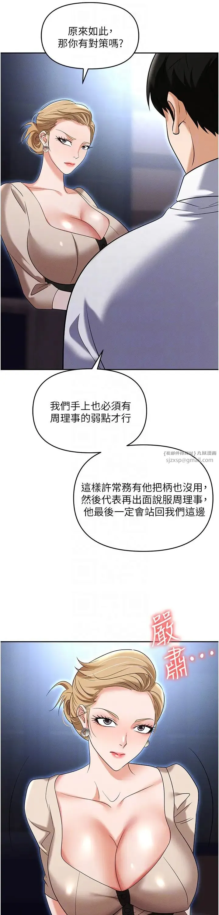 职场陷阱 第83話-中出強烈緊縮的鮑鮑 第24页