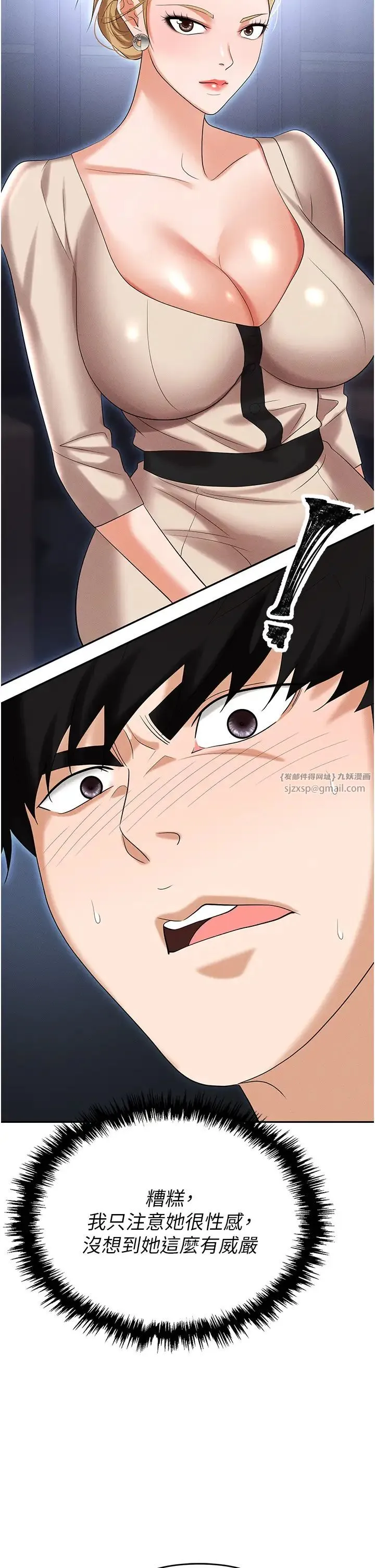 职场陷阱 第83話-中出強烈緊縮的鮑鮑 第16页
