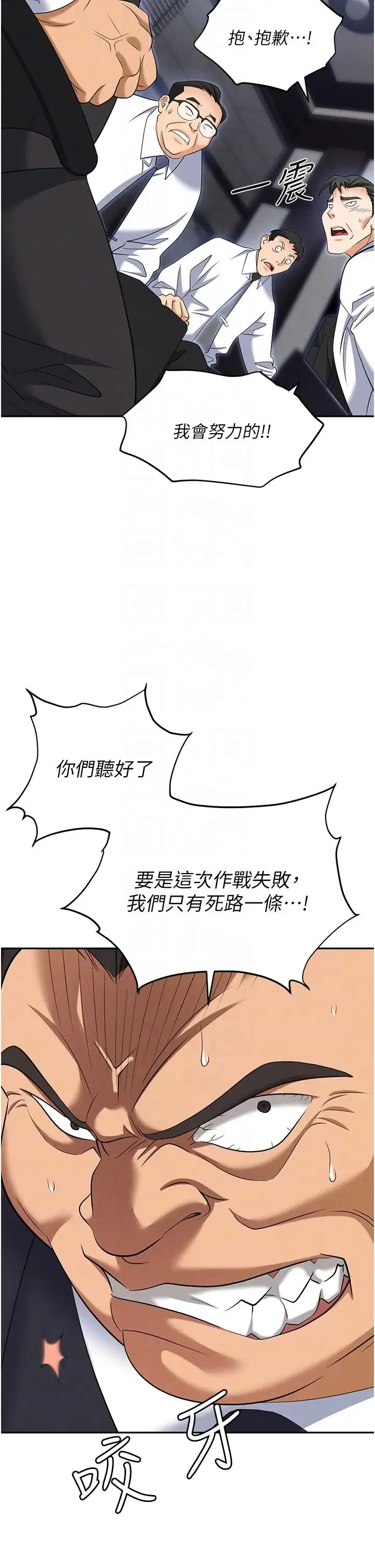 职场陷阱 第83話-中出強烈緊縮的鮑鮑 第10页
