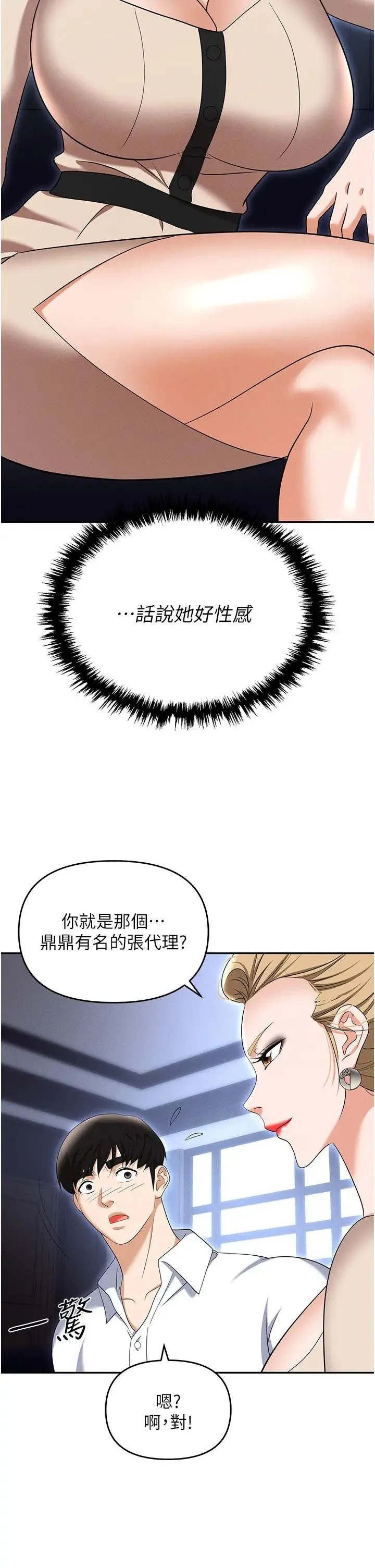 职场陷阱 第83話-中出強烈緊縮的鮑鮑 第13页