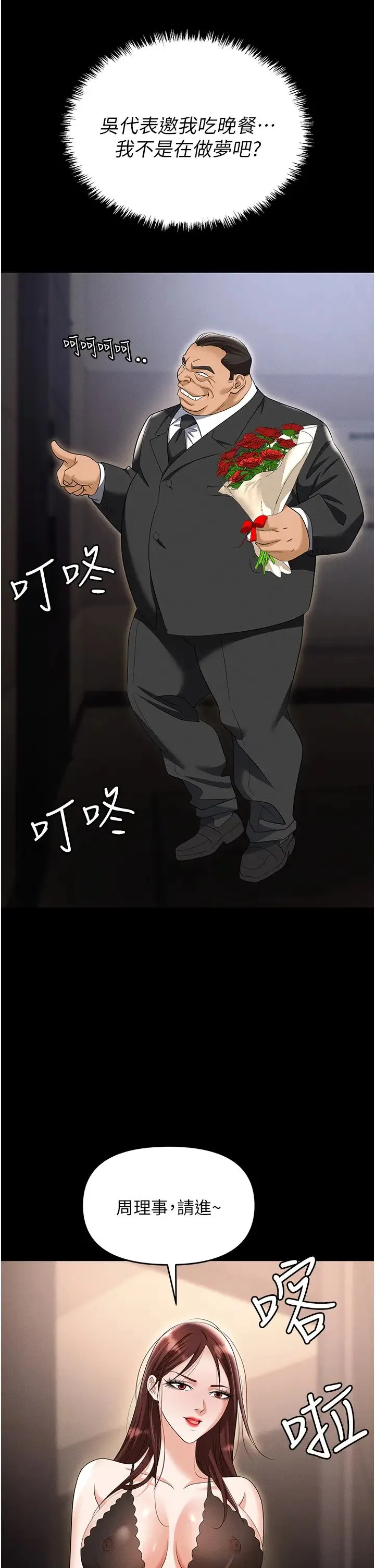 职场陷阱 第83話-中出強烈緊縮的鮑鮑 第27页