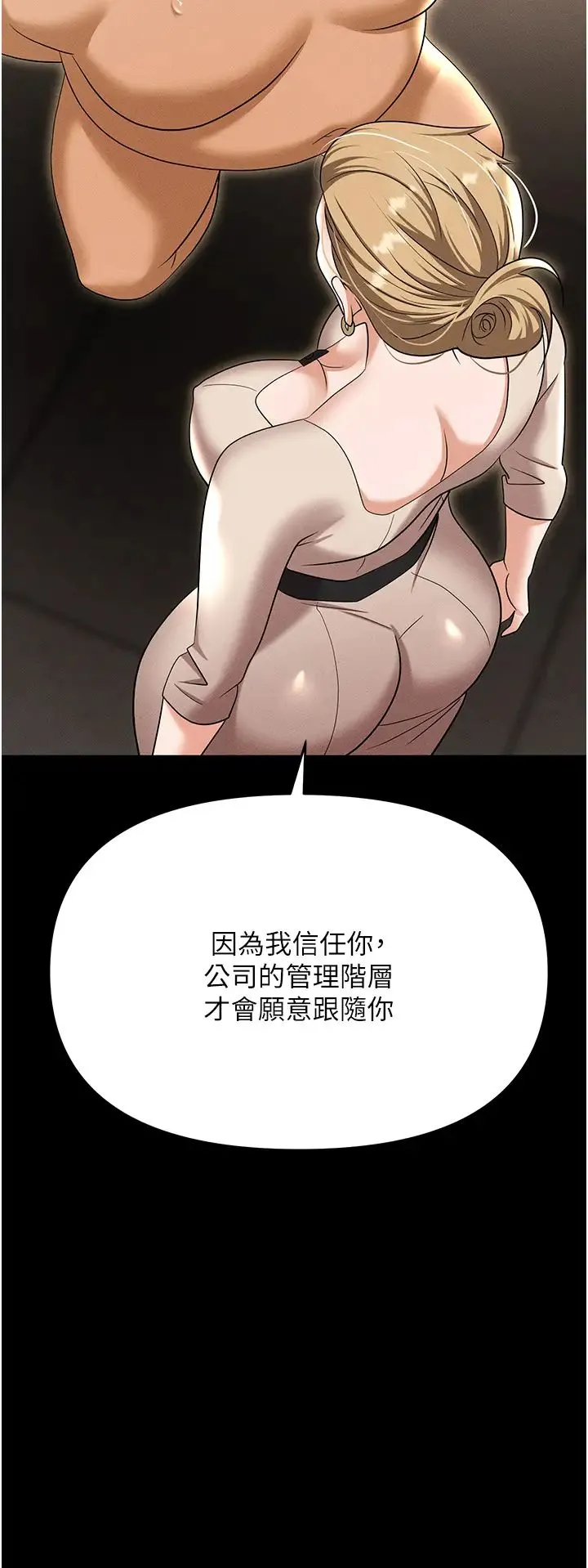 职场陷阱 第83話-中出強烈緊縮的鮑鮑 第53页