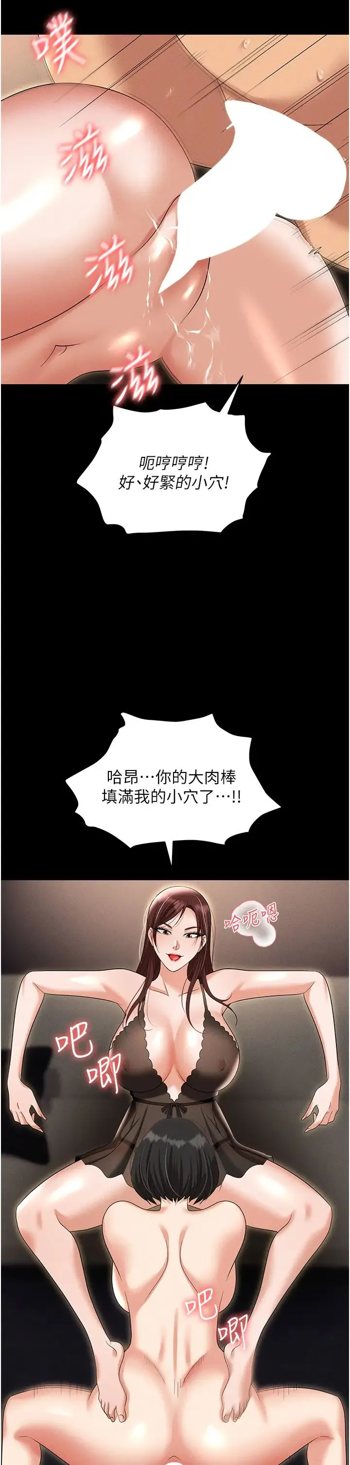 职场陷阱 第83話-中出強烈緊縮的鮑鮑 第42页