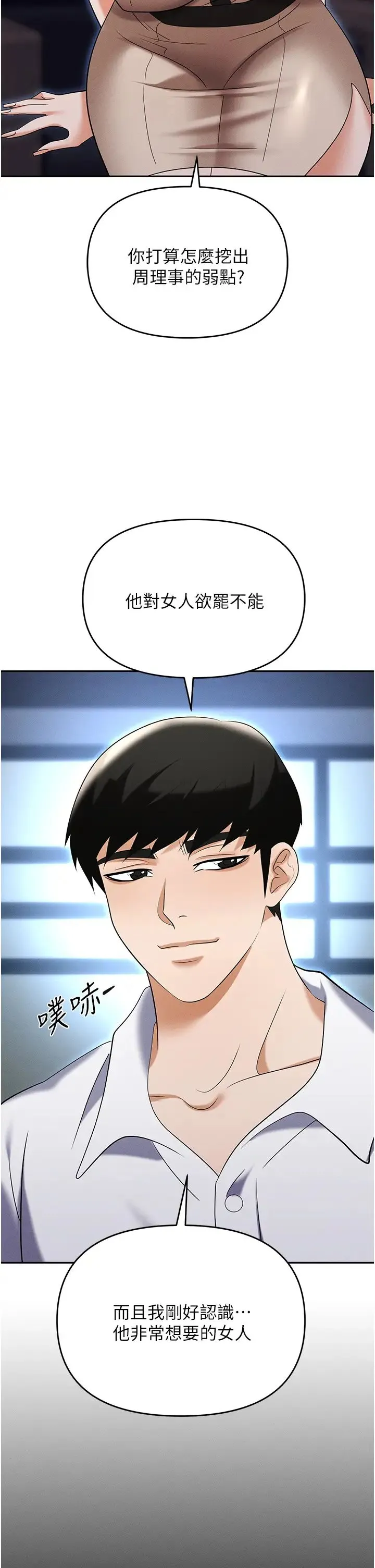 职场陷阱 第83話-中出強烈緊縮的鮑鮑 第25页