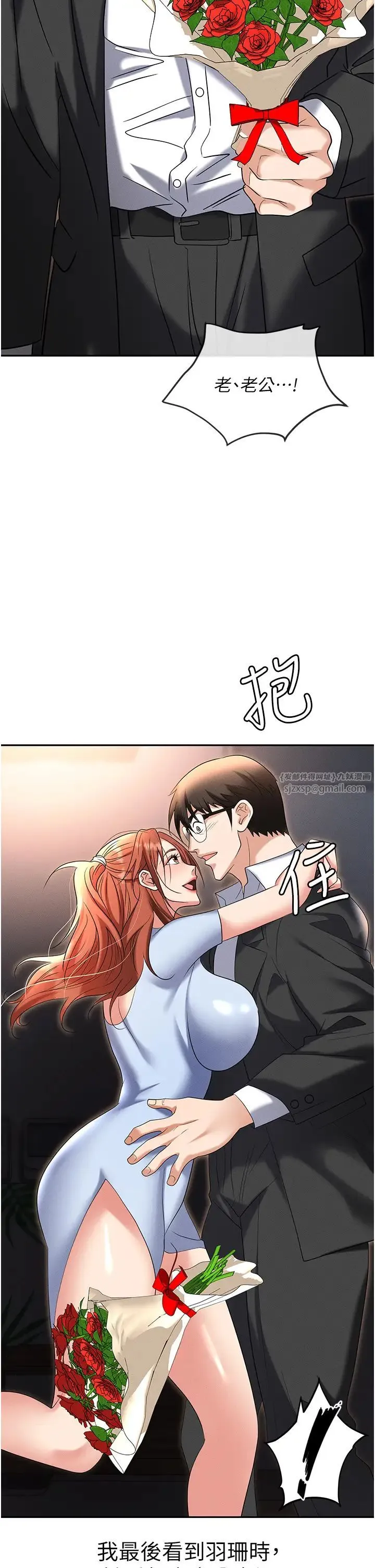 职场陷阱 第83話-中出強烈緊縮的鮑鮑 第2页