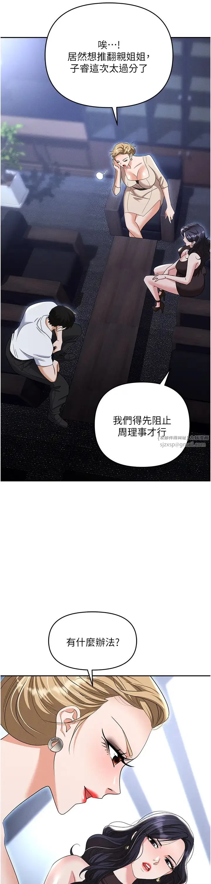 职场陷阱 第83話-中出強烈緊縮的鮑鮑 第21页