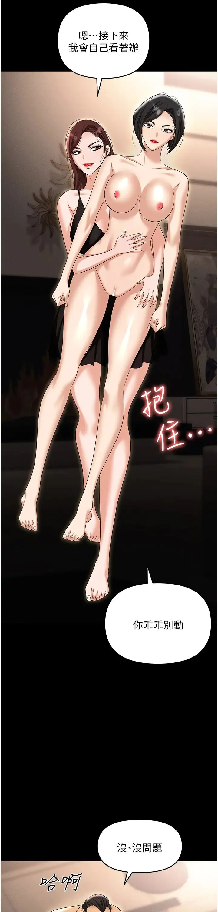 职场陷阱 第83話-中出強烈緊縮的鮑鮑 第37页