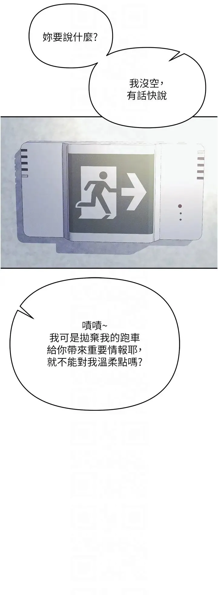 职场陷阱 第60話-人傢有沒有乖乖? 第33页