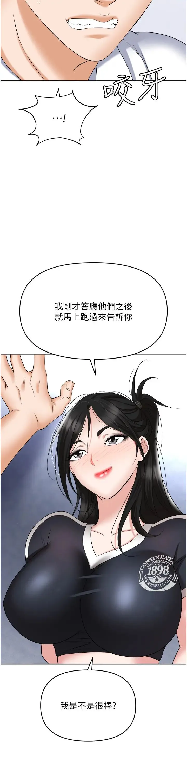职场陷阱 第60話-人傢有沒有乖乖? 第35页