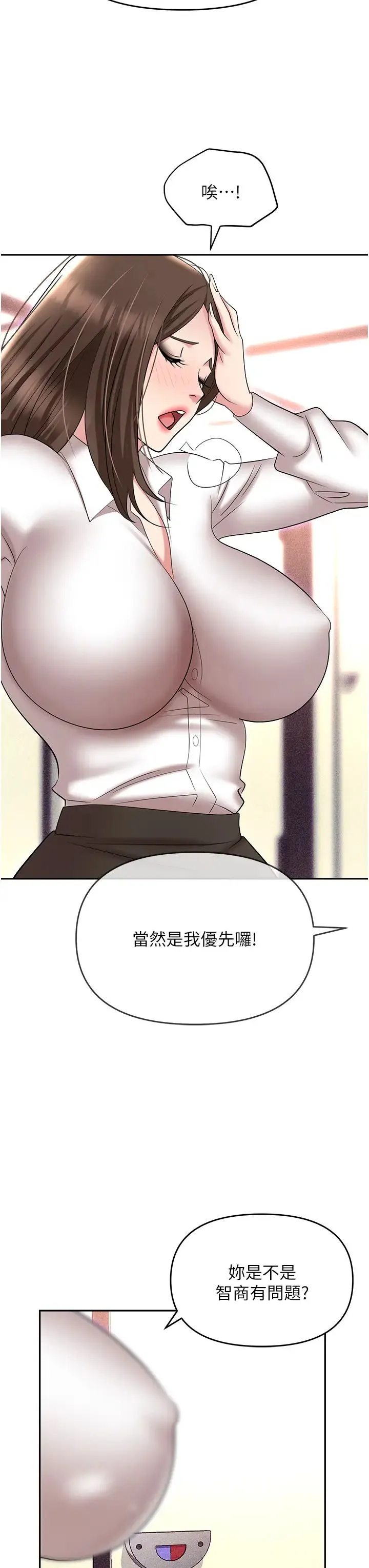 职场陷阱 第60話-人傢有沒有乖乖? 第51页